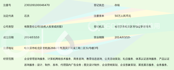 哈尔滨麦谷恒润企业信息咨询